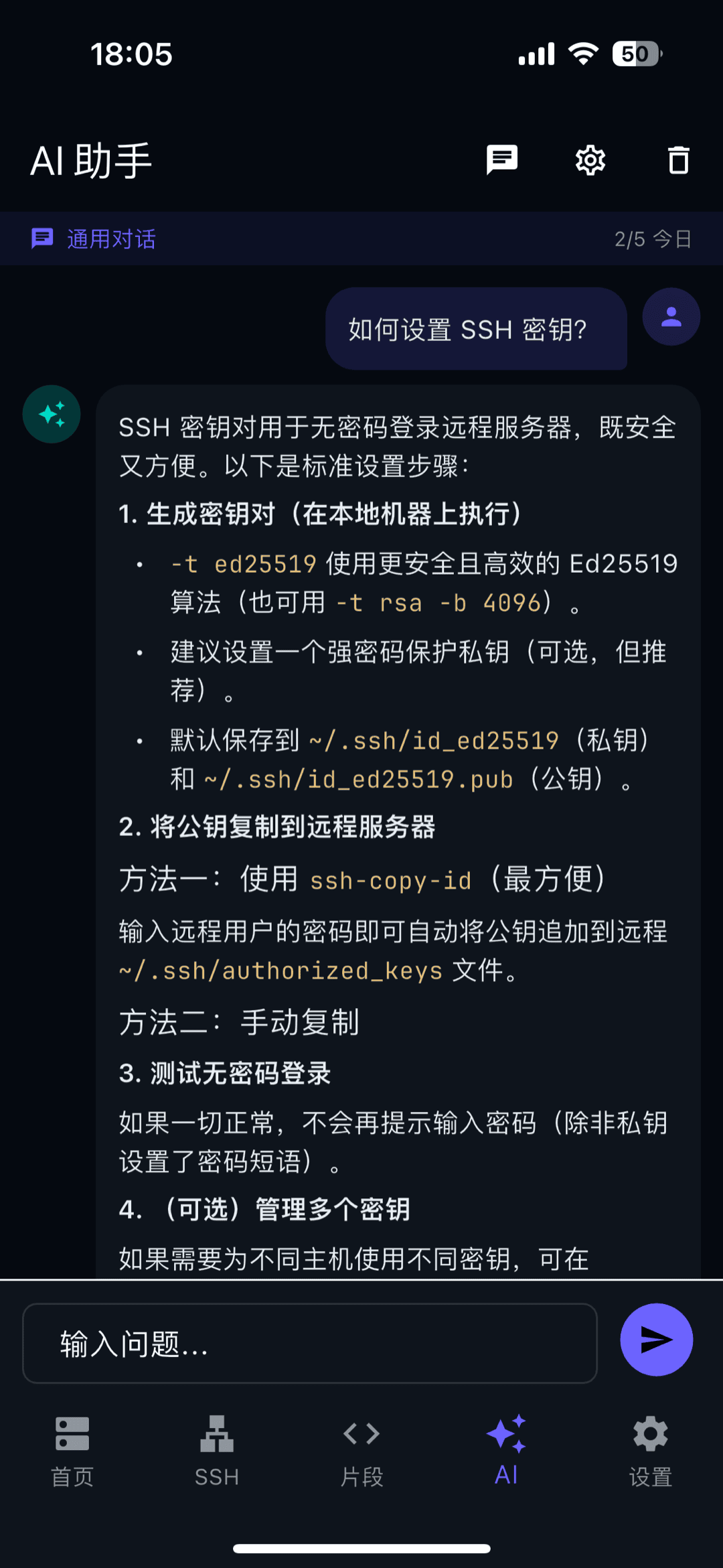 TermAI AI 助理在回答關於設定 SSH 金鑰的問題，給出分步指令