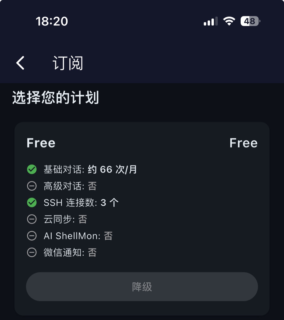 TermAI 免費方案頁面，顯示每日 AI 額度和功能