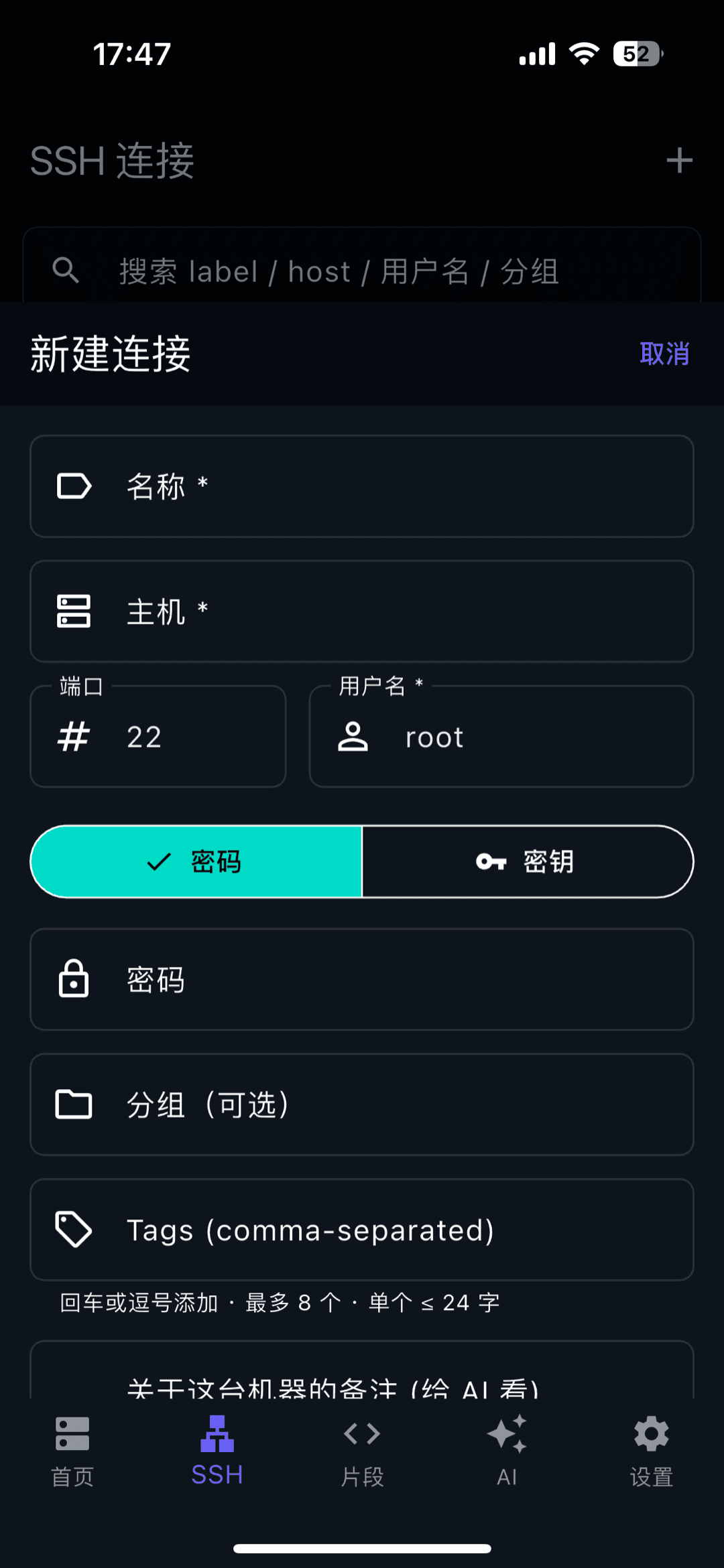 TermAI 新建 SSH 連線表單，含主機、連接埠、使用者名稱、密碼欄位