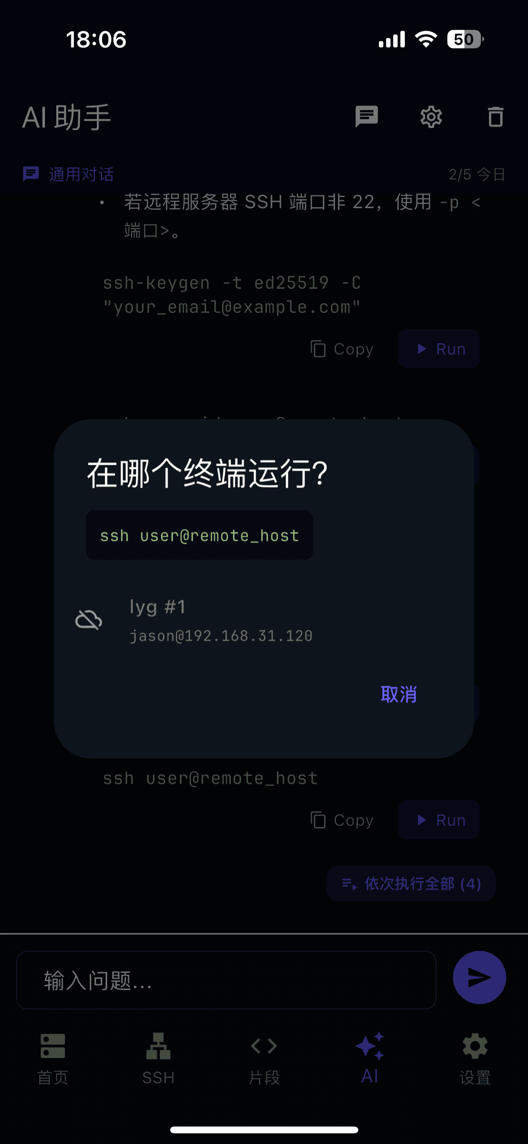 点 Run 后 AI 建议的命令在 TermAI 终端里运行